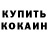 COCAIN Колумбийский Kirsten Bernardo