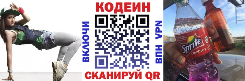 Кодеин напиток Lean (лин)  Купить закладки  Пестово 